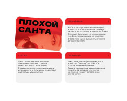 Игра для двоих «Плохой Санта», 10 карт, 18+, 7069619-foto2