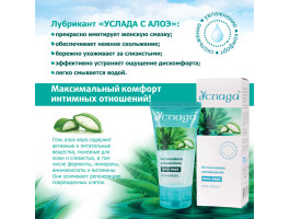 ГЕЛЬ-ЛЮБРИКАНТ "УСЛАДА" с алоэ 60г туб пластиковый арт. LB-10007-foto5