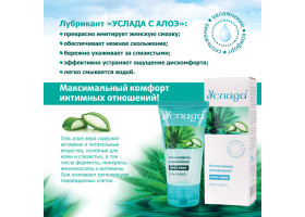 ГЕЛЬ-ЛЮБРИКАНТ "УСЛАДА" с алоэ 60г туб пластиковый арт. LB-10007-foto5