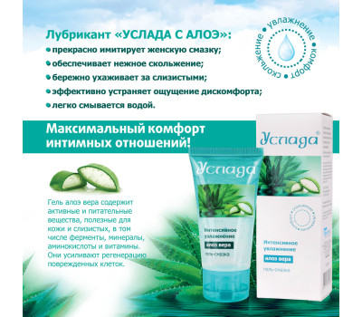 ГЕЛЬ-ЛЮБРИКАНТ "УСЛАДА" с алоэ 60г туб пластиковый арт. LB-10007