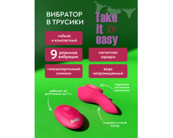 Перезаряжаемый вибратор в трусики Take it Easy Joy 9026-01lola-foto5