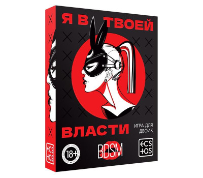 Игра для двоих «Я в твоей власти», 25 карт, 18+, 7029782 Игра для двоих «Я в твоей власти», 25 карт, 18+, 7029782