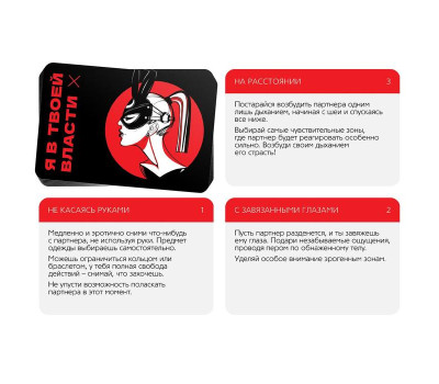 Игра для двоих «Я в твоей власти», 25 карт, 18+, 7029782 Игра для двоих «Я в твоей власти», 25 карт, 18+, 7029782