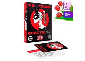 Игра для двоих «Я в твоей власти», 25 карт, 18+, 7029782-foto4