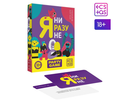 Игра для компании «Я ни разу не», 18+ 7867000