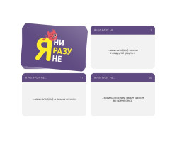 Игра для компании «Я ни разу не», 18+ 7867000-foto3