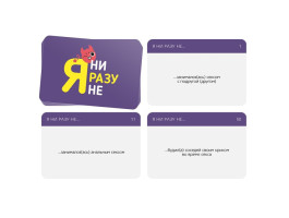 Игра для компании «Я ни разу не», 18+ 7867000-foto3