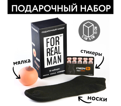 Подарочный набор "For real man"   9935807