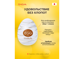 Мастурбатор-яйцо Tenga Egg Silky-foto6