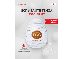 Мастурбатор-яйцо Tenga Egg Silky-foto4