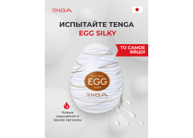 Мастурбатор-яйцо Tenga Egg Silky-foto4