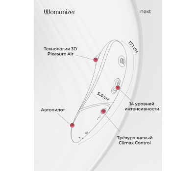 Бесконтактный клиторальный стимулятор Womanizer Next бордовый