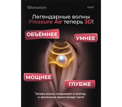 Бесконтактный клиторальный стимулятор Womanizer Next бордовый