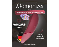 Бесконтактный клиторальный стимулятор Womanizer Next бордовый-foto6