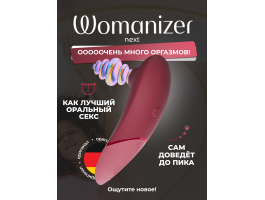 Бесконтактный клиторальный стимулятор Womanizer Next бордовый-foto6