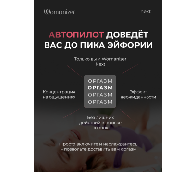 Бесконтактный клиторальный стимулятор Womanizer Next бордовый