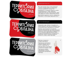 Игра для двоих «Анатомия страсти»   2891132-foto3