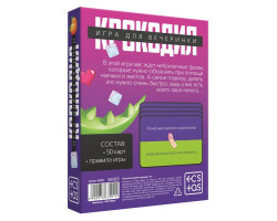 Игра для компании "Крокодил", 18+   7867001-foto2