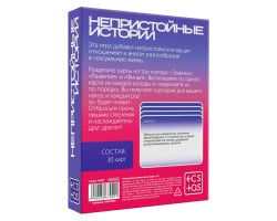 Игра для двоих "Непристойные истории", 18+ 7867002-foto4