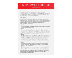 Скретч-плакат "Секс-гид. Встретимся в постели", 18+   9134998-foto2