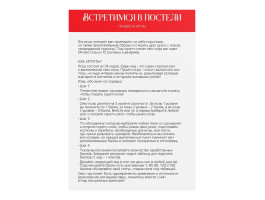 Скретч-плакат "Секс-гид. Встретимся в постели", 18+ 9134998-foto2