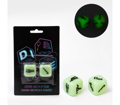 Кубики для взрослых "Места и позы", 2 шт, 2.5 х 2.5 см, 18+   9195264