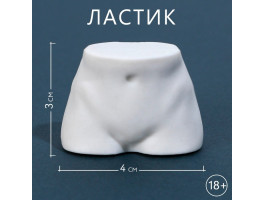 Фигурный ластик 18+ 9460676 Фигурный ластик 18+ 9460676