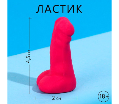 Фигурный ластик 18+   9460677