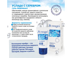 ГЕЛЬ-ЛЮБРИКАНТ "УСЛАДА С СЕРЕБРОМ" 30г туб пластиковый арт. LB-10001-foto5