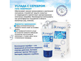 ГЕЛЬ-ЛЮБРИКАНТ "УСЛАДА С СЕРЕБРОМ" 30г туб пластиковый арт. LB-10001-foto5