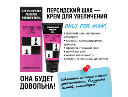 КРЕМ "ПЕРСИДСКИЙ ШАХ" для мужчин туб 50 г арт. LB-90003-foto2