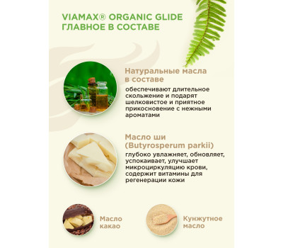 Лубрикант Organic glide 70 ml ViaMax