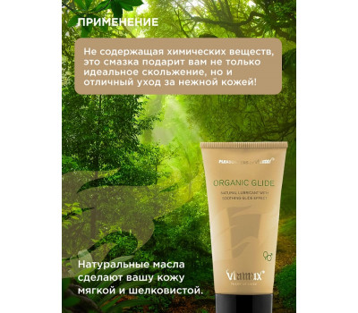 Лубрикант Organic glide 70 ml ViaMax
