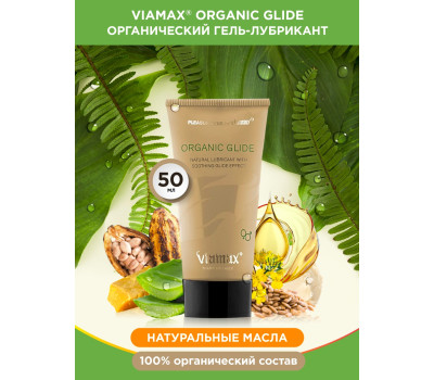 Лубрикант Organic glide 70 ml ViaMax