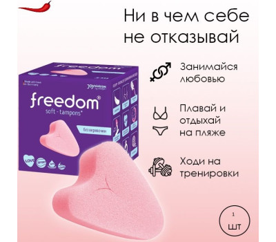 Тампон женский гигиенический FREEDOM 1 шт mini