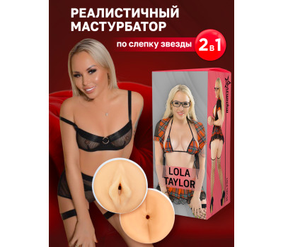 Двухсторонний мастурбатор ФлешНаш Lola Taylor 2.0, 22х8 см