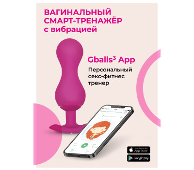 Gvibe Gballs 3 App Petal Rose - умный тренажёр Кегеля, 8х3 см