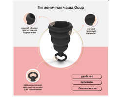 Gvibe Gcup Black силиконовая менструальная чаша с защитой от протечек, 10 мл-foto2