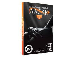 Эротические фанты "Предварительные ласки", 18+ 5267249