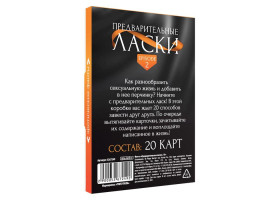 Эротические фанты "Предварительные ласки", 18+ 5267249-foto2