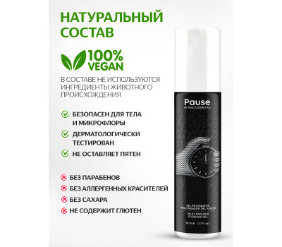 Pause - гель для продления полового акта, 50 мл Pause - гель для продления полового акта, 50 мл