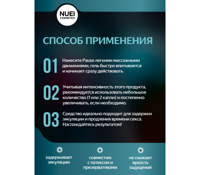 Pause - гель для продления полового акта, 50 мл Pause - гель для продления полового акта, 50 мл