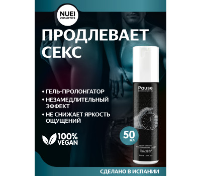 Pause - гель для продления полового акта, 50 мл Pause - гель для продления полового акта, 50 мл
