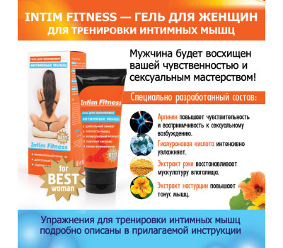 БИОРИТМ "Intim Fitness" 50г Гель для женщин