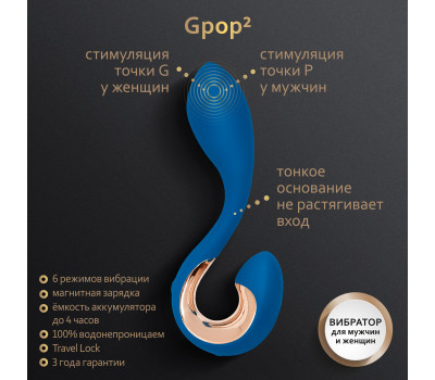 Gpop 2 Indigo GVibe - Мужской вибратор для стимуляции простаты Blue Gift Box