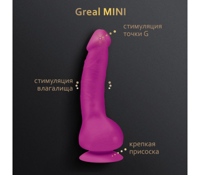 Greal Mini Fuchsiai - МИНИ -версия реалистичного вибратора из Bioskin цвет фуксия Gift box