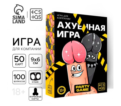 Игра для компании "А*уенная игра", 18+   10052389