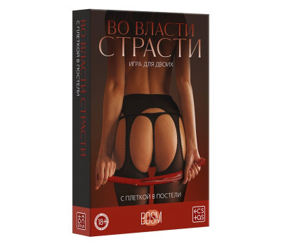 Игра для двоих «Во власти страсти. С плеткой в постели», 30 карт, плётка, 18+, 3513503