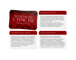 Игра для двоих «Во власти страсти. С плеткой в постели», 30 карт, плётка, 18+, 3513503-foto3