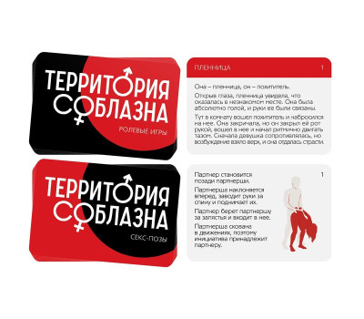 Игра для двоих «Территория соблазна. Сладкие мгновения», 20 карт, маска, лента, 18+, 4517226